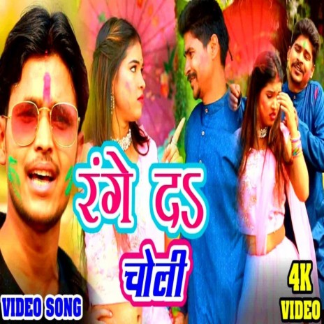 Rang Dai Choli | Boomplay Music