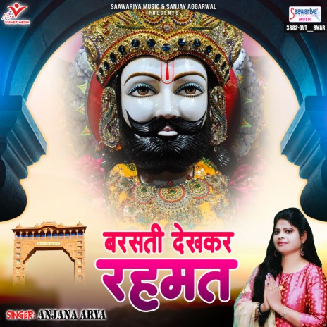 Barasti Dekhkar Rahamat | Boomplay Music