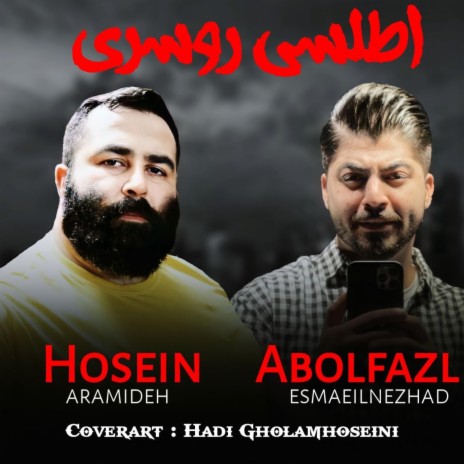 Atlasi Rosari ft. Hosein Aramideh | Boomplay Music