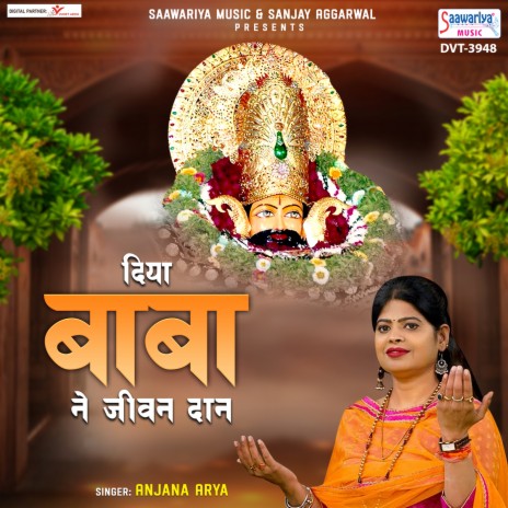 Diya Baba Ne Jiwan Daan | Boomplay Music