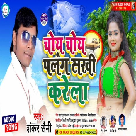 Choy Choy Palang Sakhi Karela (Maghi Song) | Boomplay Music