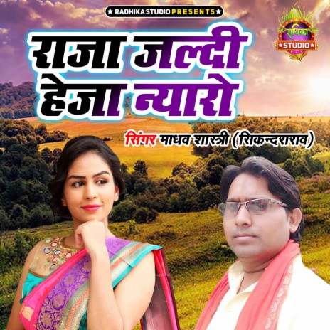 Jaldi Jaldi Haija Nyaro | Boomplay Music