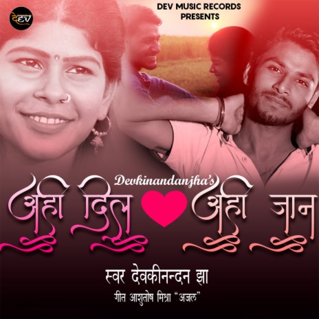 Ahin Dil Ahin Jaan | Boomplay Music