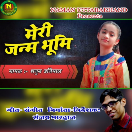 Meri Janam Bhumi (Pahadi) | Boomplay Music