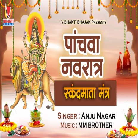 Skandamata Jaap Mantra (Mantra) | Boomplay Music