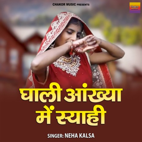 Ghali Aankhya Mein Syahi | Boomplay Music