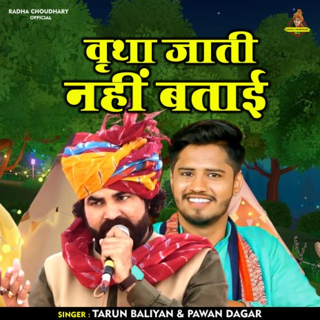 Vrtha Jati Nahin Batai (Hindi) ft. Pwan Dagar