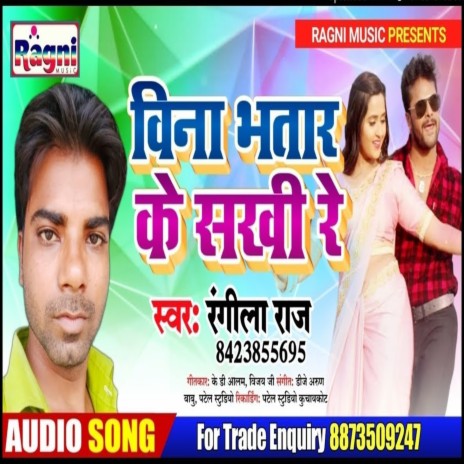 Na Bhatar Ke Sakhi Re | Boomplay Music