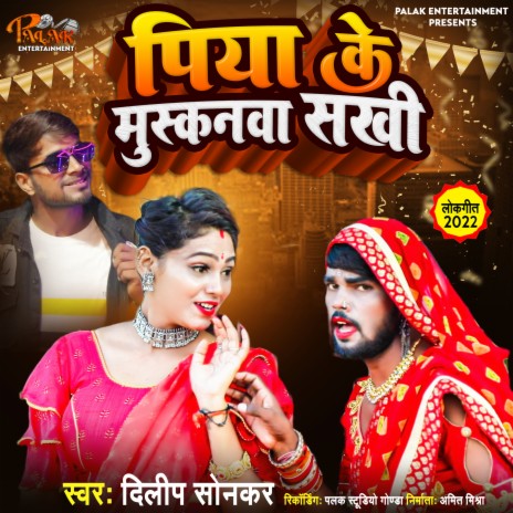 Piya Ke Muskanwa Sakhi | Boomplay Music