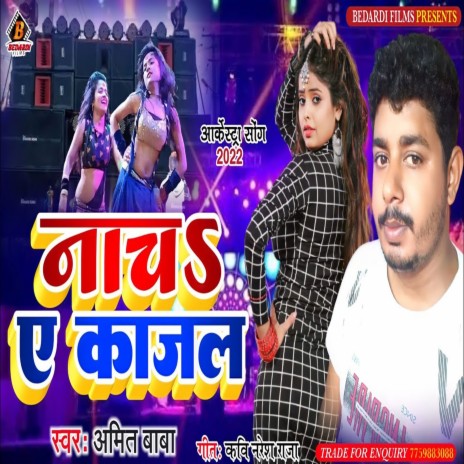 Nach A Kajal (Bhojpuri) | Boomplay Music