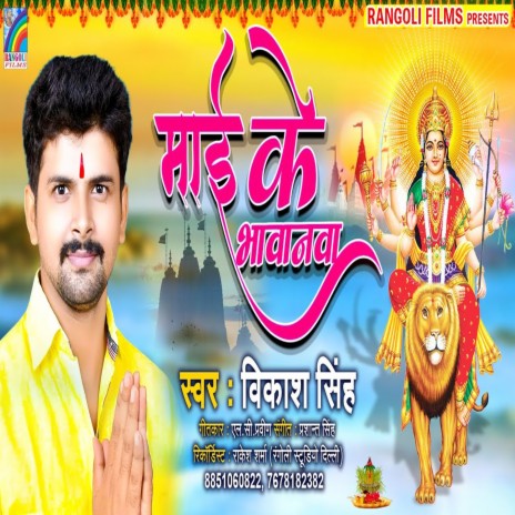 Maai Ke Bhawanawa | Boomplay Music