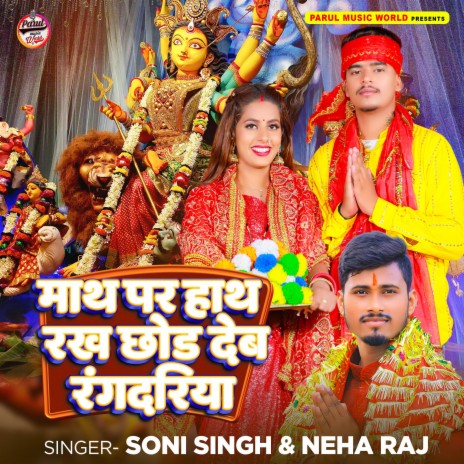 Math Par Hath Rakh Chhod Deb Rangdariya ft. Neha Raj | Boomplay Music