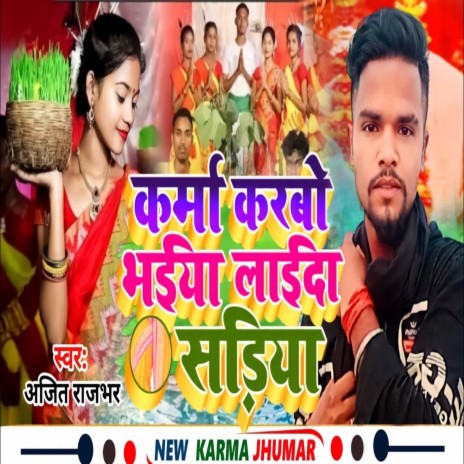 Karma Karbo Bhaiya Laida Sariya | Boomplay Music