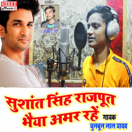 Sushant Sngh Rajput Bhaiya Amar Rahen (bhojpuri song) | Boomplay Music