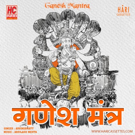 गणेश मंत्र | Ganesh Mantra | Extra bass | Boomplay Music