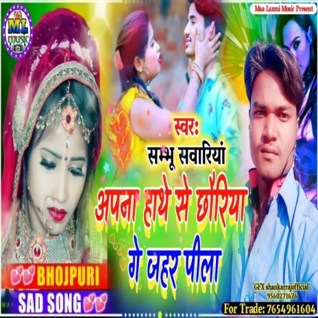 Apna Hathe Se Chhauriya Jahar Pila | Boomplay Music