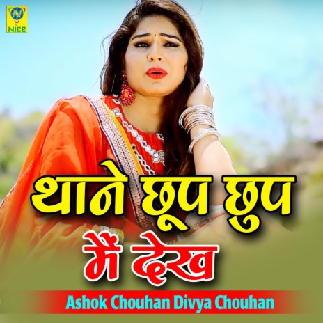 Thane Chup Chup Me Dekh | Boomplay Music