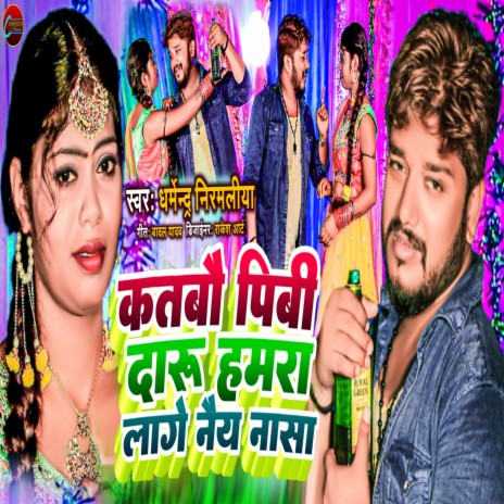 Ketabo Pibi Daru Hamra Lage Nai Nasha (Maithili) | Boomplay Music