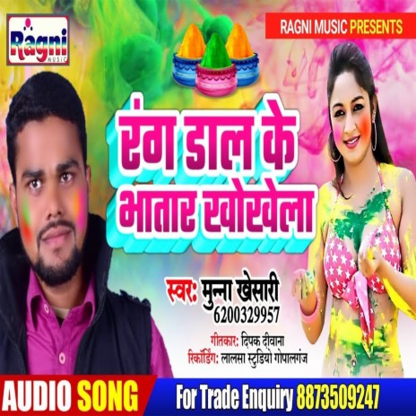 Rang Dal Ke Bhatar Khokhela | Boomplay Music