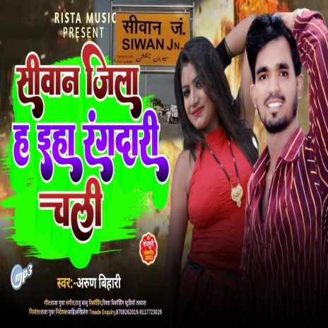 Siwan Jila Ha Iha Rangadari Chali (Bhojpuri) | Boomplay Music