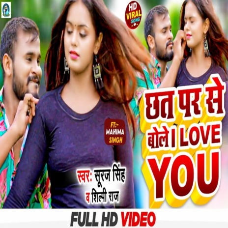 Chhat Se Bole I Love You ft. Shilpi Raj