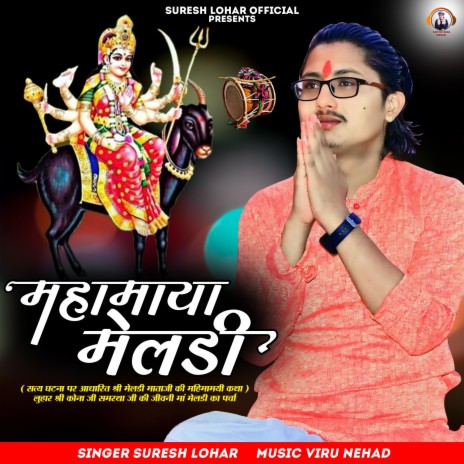 Shree Meladi Mataji Song : MAHA MAYA MELADI | Boomplay Music