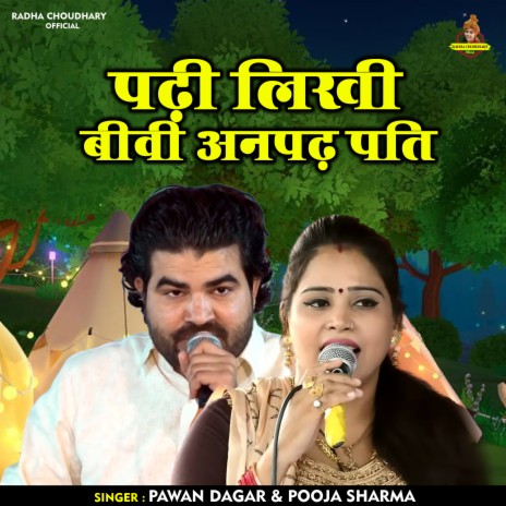 Padhi Likhi Bivee Anapadh Pati (Hindi) ft. Pooja Sharma | Boomplay Music