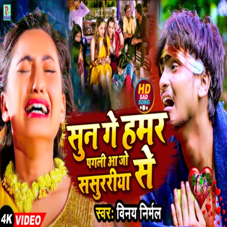 Sun Ge Humar Pagali (Maithili) | Boomplay Music