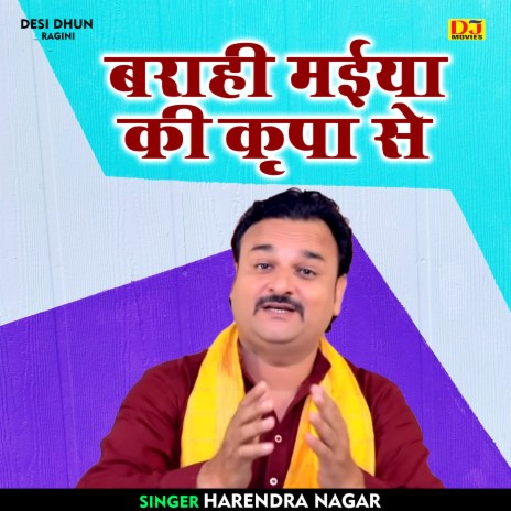 Barahi Maiya Ki Krpa Se (Hindi) | Boomplay Music