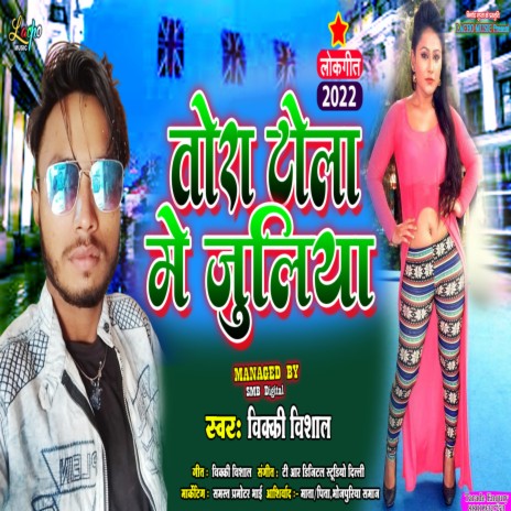 Tora Tola Me Juliya (Bhojpuri) | Boomplay Music