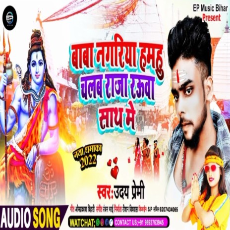 Age Chorri Hamra Bana Le Bhatar | Boomplay Music