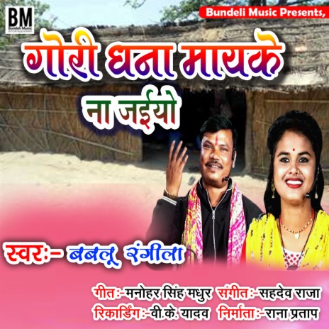 Goree Ghana Mayke Na Jaiyo (Hindi) | Boomplay Music