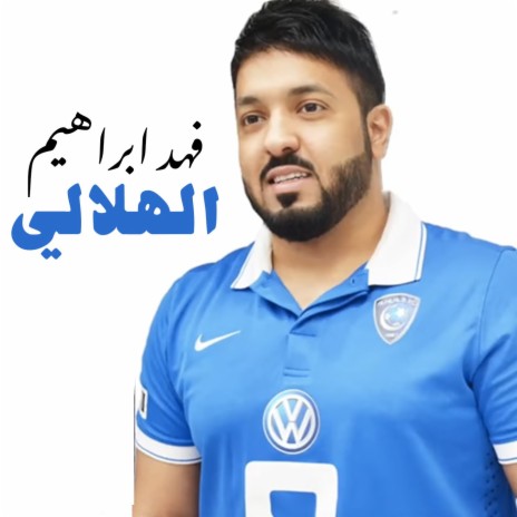 Al Hilali | Boomplay Music