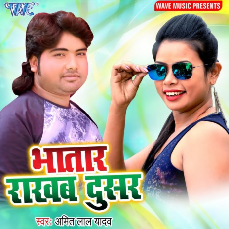 Bhatar Rakhab Dusar | Boomplay Music