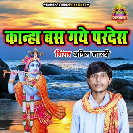 Kanha Bas Gaye Pardesh | Boomplay Music