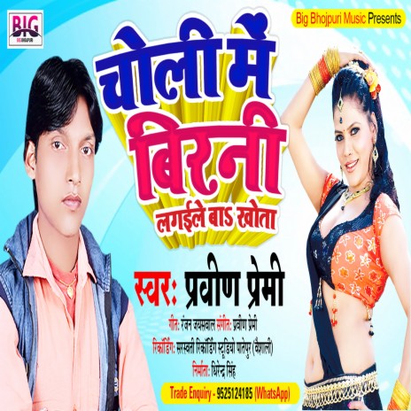 Choli Me Birani Lagaile Ba Khota (Bhojpuri)