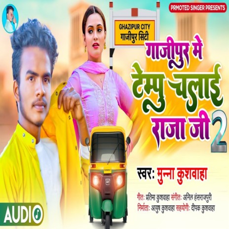 Ghazipur Me Tempu Chalai Rajaji (Bhojpuri) | Boomplay Music