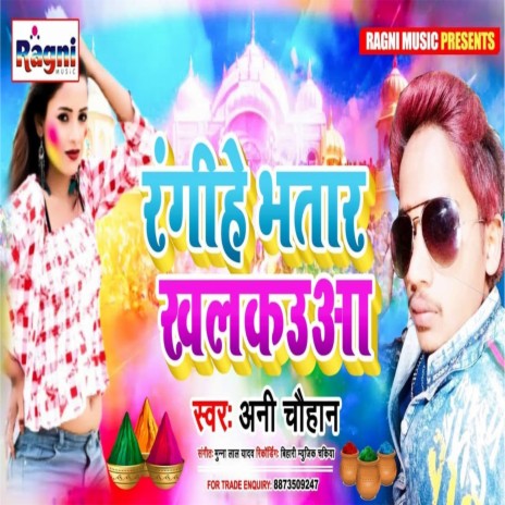 Rangihe Bhatar Lakhnaua | Boomplay Music