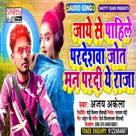 Jota Man Man Pardi Ye Raja (Bhojpuri)