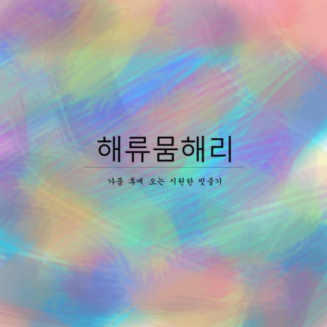 LOVE (feat. Hyeonjin) | Boomplay Music