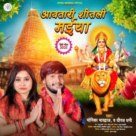 Aawatari Shitali Maiya ft. Dheeraj Dhani | Boomplay Music