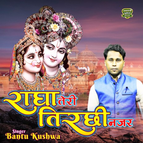 Radha Teri Tirchhi Nazar | Boomplay Music