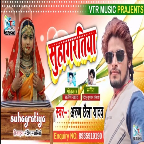 Suhag Ratiya | Boomplay Music