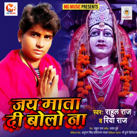 Jay Mata Di Bolo Na (Bhojpuri) ft. Riya Raj