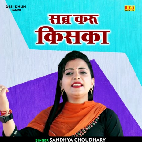 Sabr Karu Kisaka (Hindi) | Boomplay Music