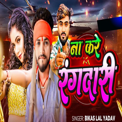 Na Kare Rangdari | Boomplay Music