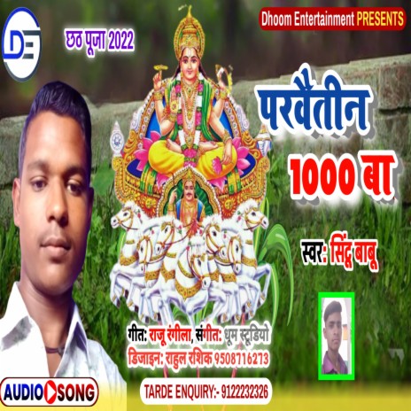 Parvaitin 1000 Ba (Bhojpuri) | Boomplay Music