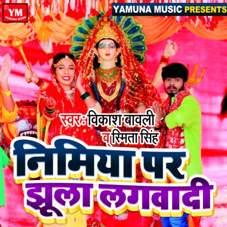 Nimiya Par Jhula Lagwadi (Bhojpuri) ft. Smita Singh | Boomplay Music