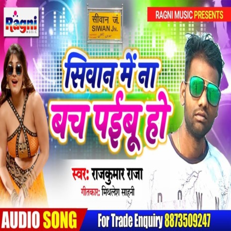 Siwan Me Nahi Bach Paibu Ho | Boomplay Music