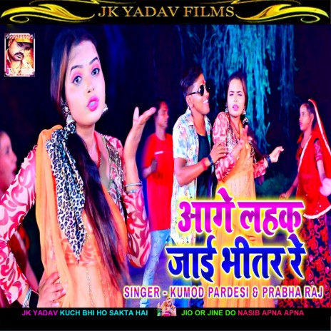 Aage Lahak Jayi Bhitar Re (Maithili) ft. Kumod Pardesi | Boomplay Music